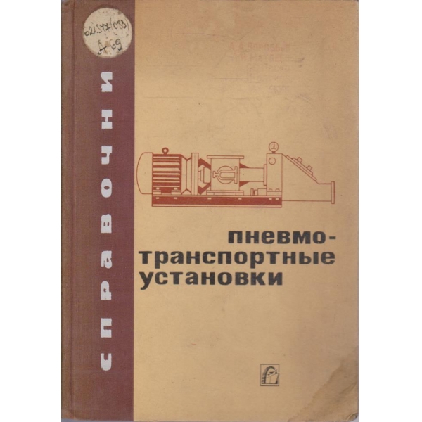 Пневмотранспортние установки