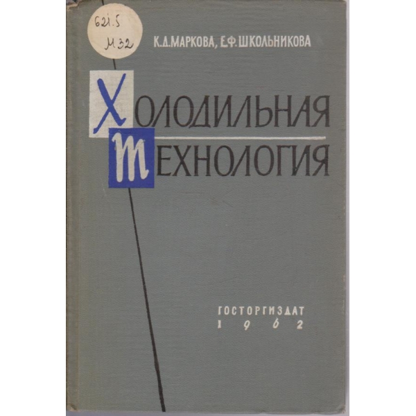 Холодильная техника