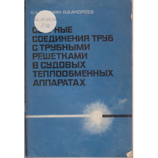 Сварние соединения труб с трубними решетками в судових теплообменних аппаратах