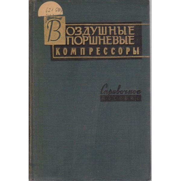 Воздушние поршневие компрессори