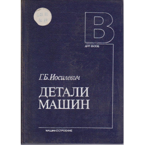 Детали машин