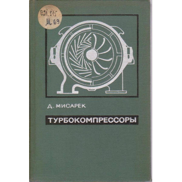 Турбокомпрессори