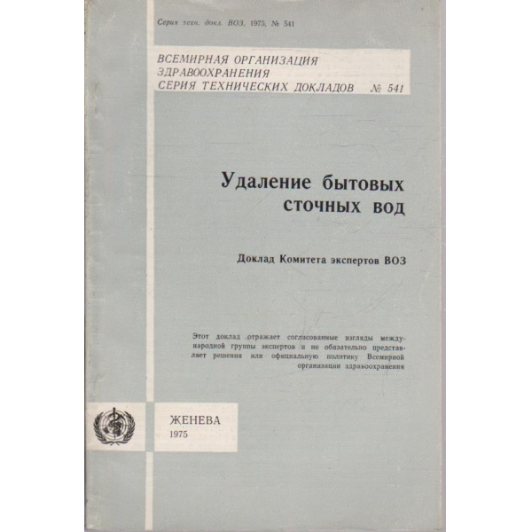 Удаление битових сточних вод