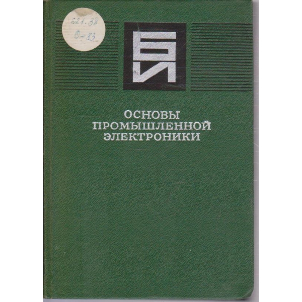 Основи промишленной електроники