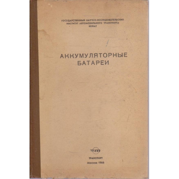 Аккумуляторние батарей