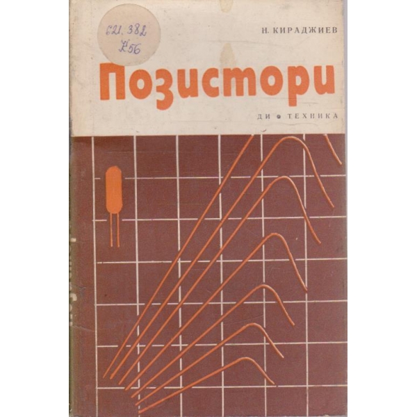 Позистори