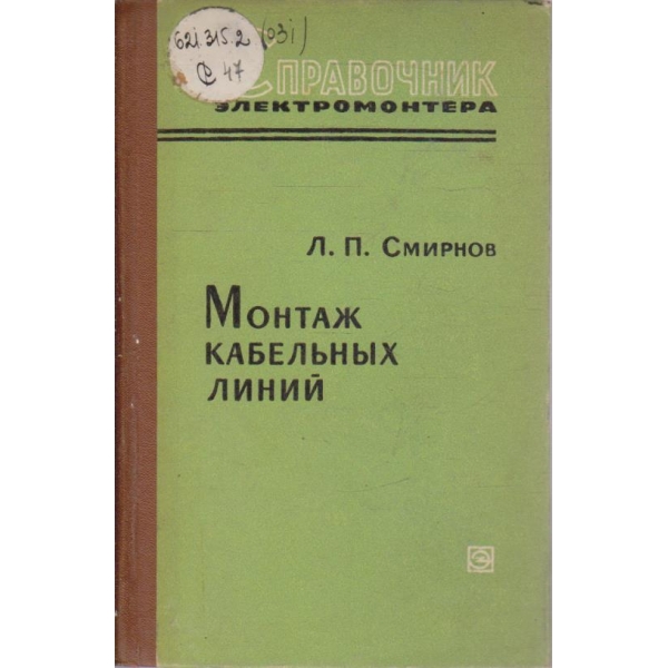 Монтаж кабельних линий