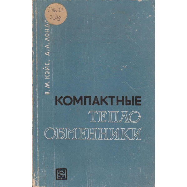 Компактние теплообменники