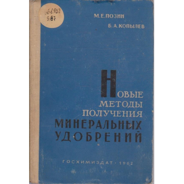Новие методи получения минеральних удобрений