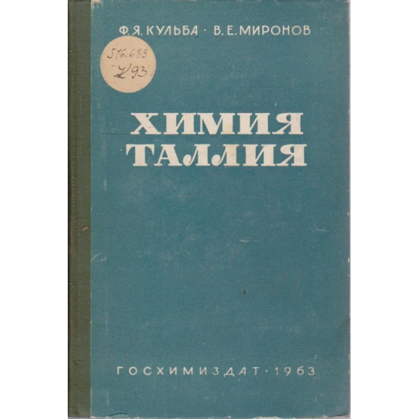 Химия талия