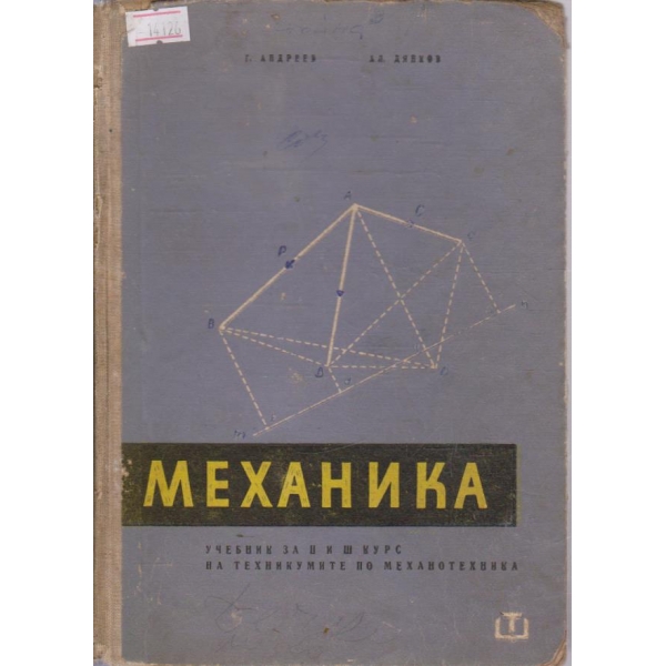 Механика