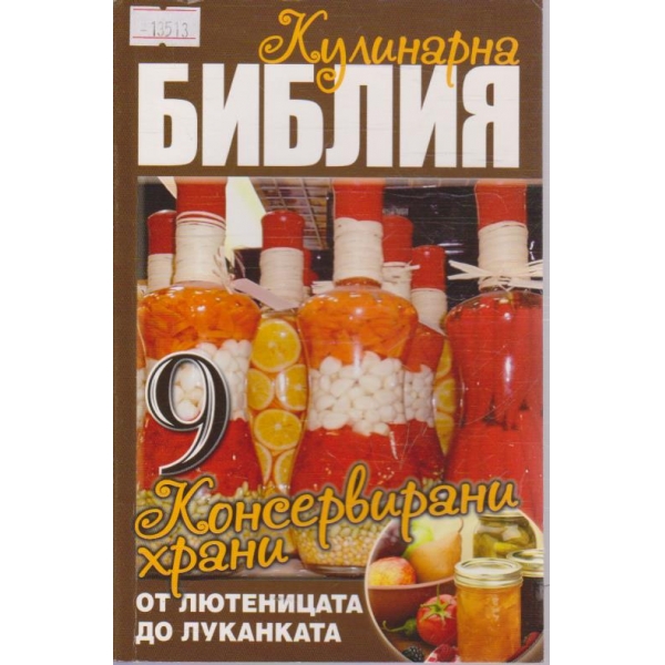 Кулинарна Библия
