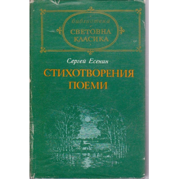 Стихотвворения, поеми