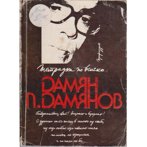 Тетрадка по всичко