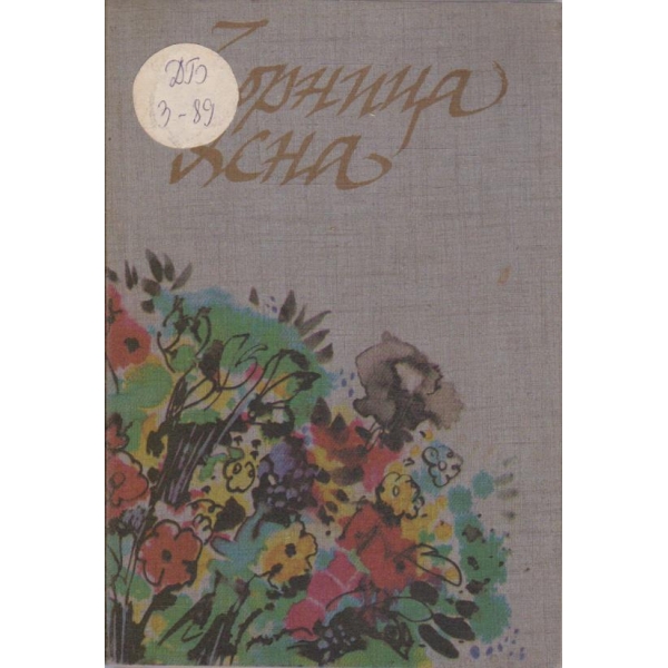 Зорница ясна