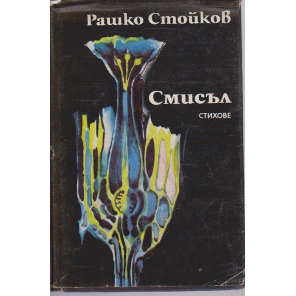 Смисъл