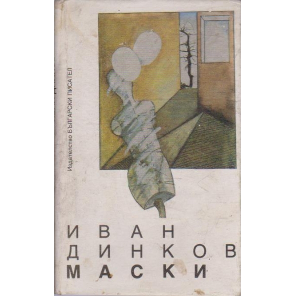 Маски