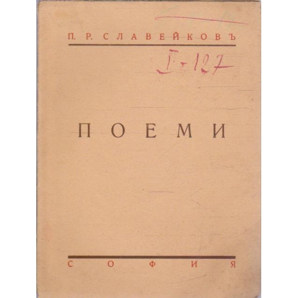 Поеми