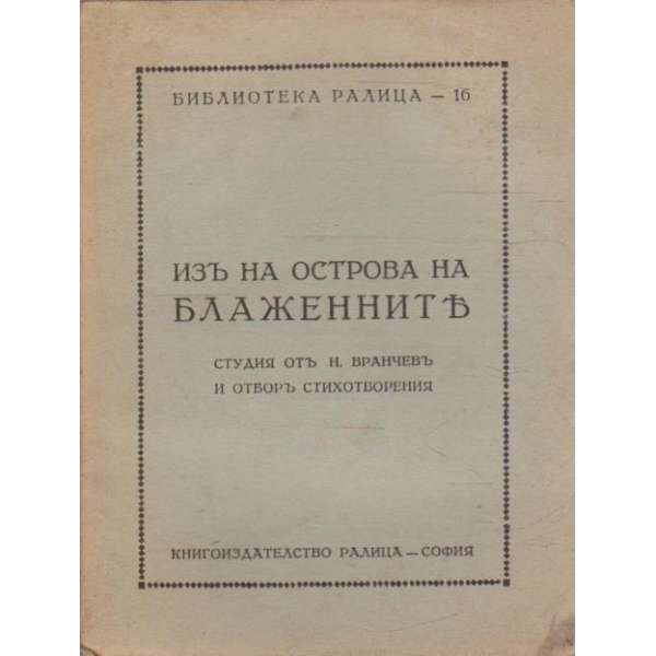Изъ на острова на блаженните