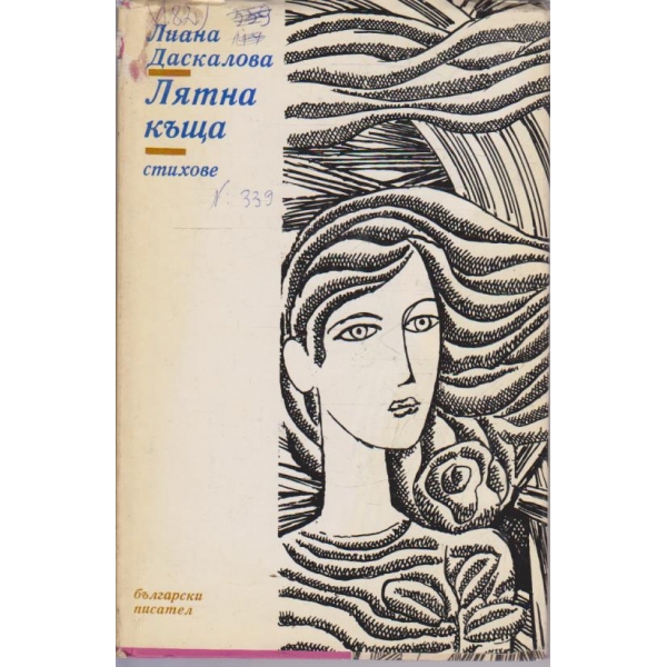 Лятна къща