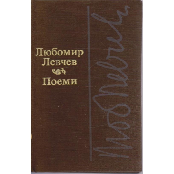 Поеми