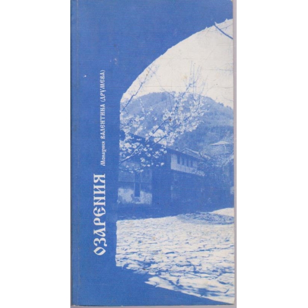 Озарения