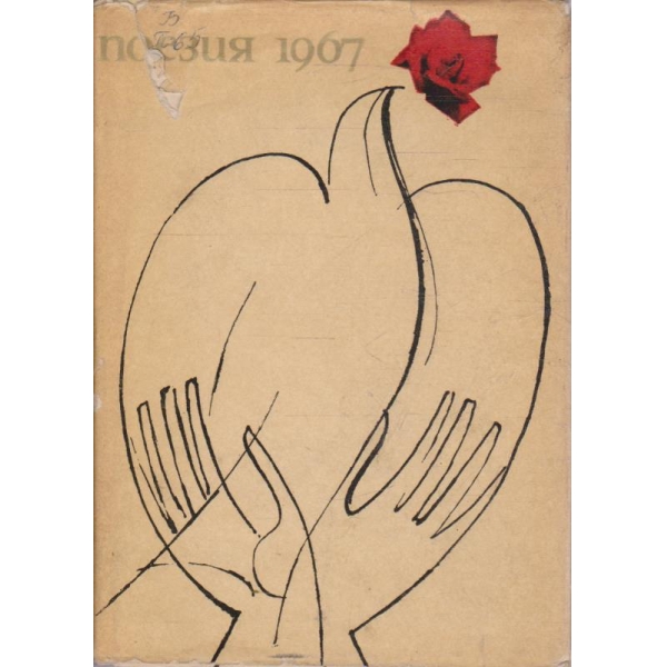 Поезия 1967