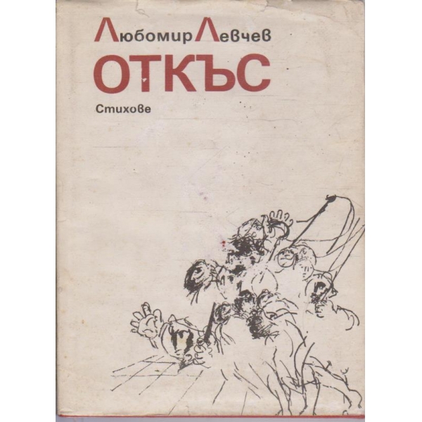 Откъс