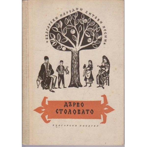 Дърво столовато