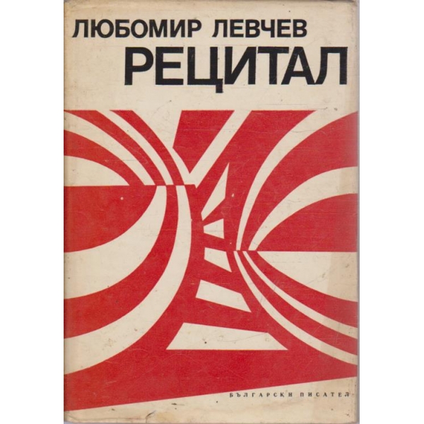 Рецитал