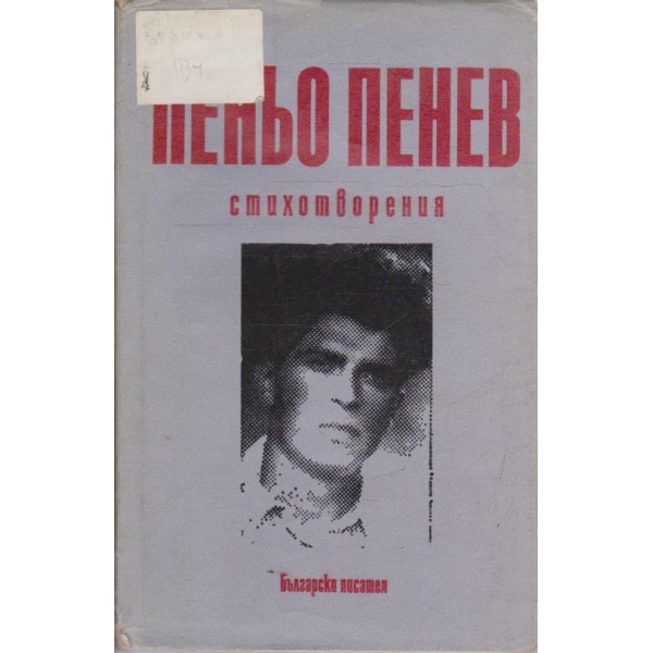 Стихотворения