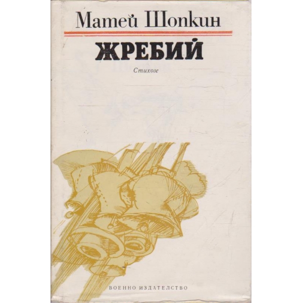 Жребий