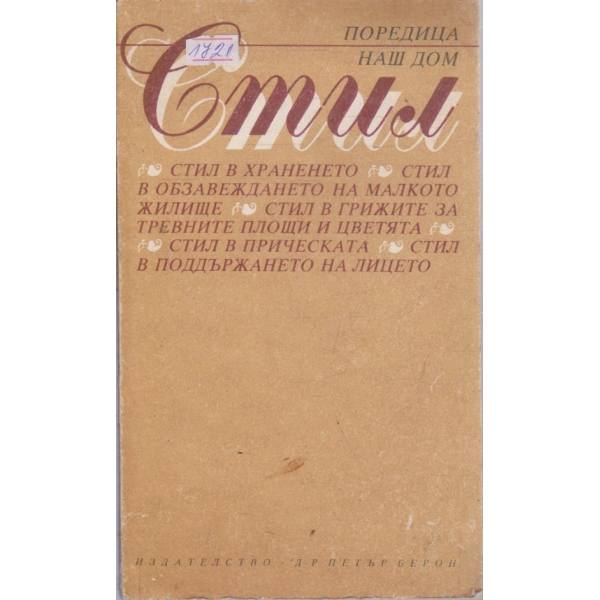 Стил