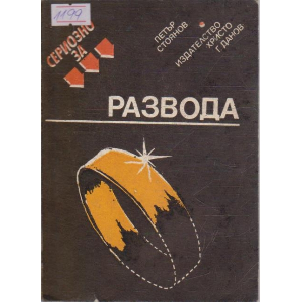Развода
