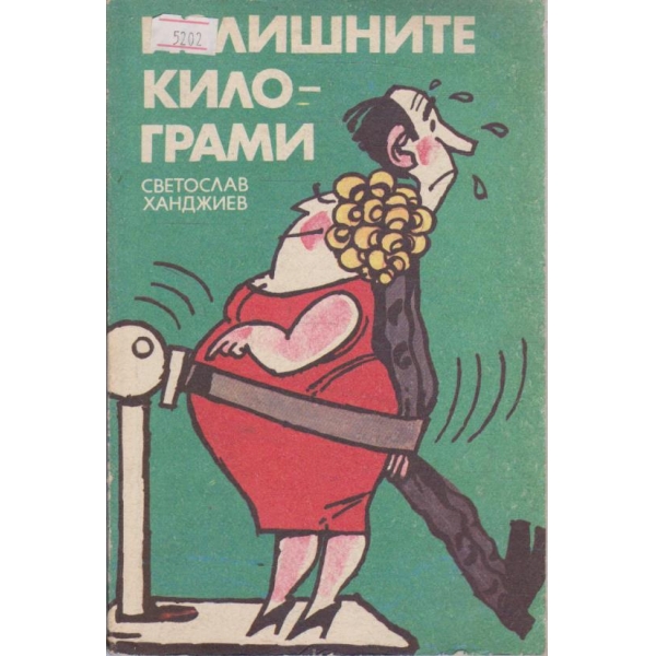 Излишните килограми