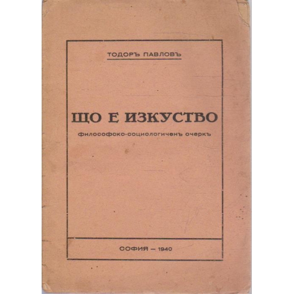 Що е изкуство