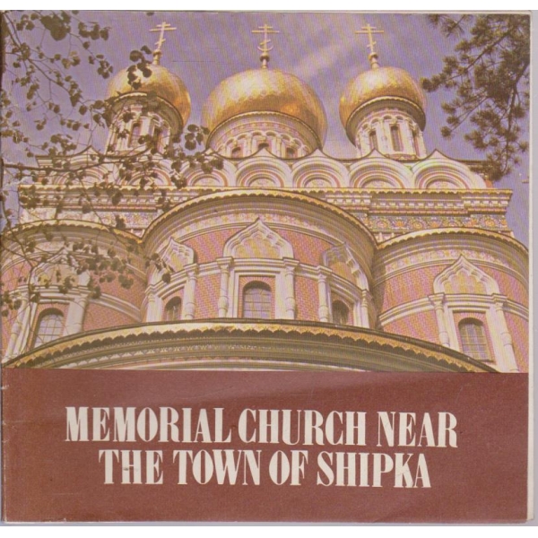 Memorial church near the town of Shipka