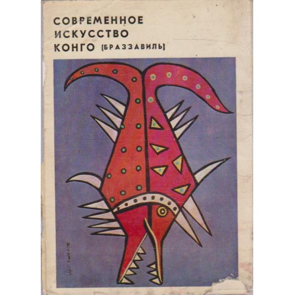 Современное искусство Конго