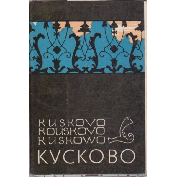 Кусково