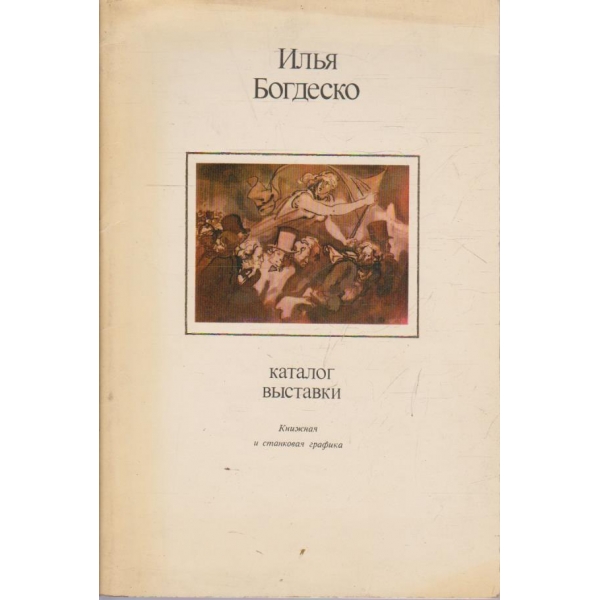 Каталог виставки