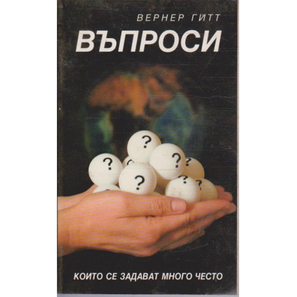 Въпроси които се задават много често