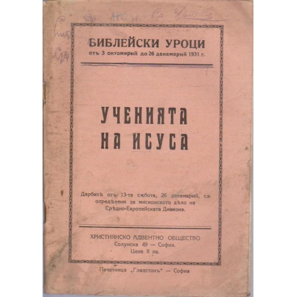 Ученията на Исуса