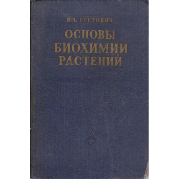 Основи биохимии растений