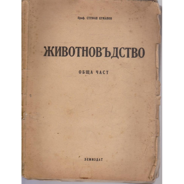 Животновъдство