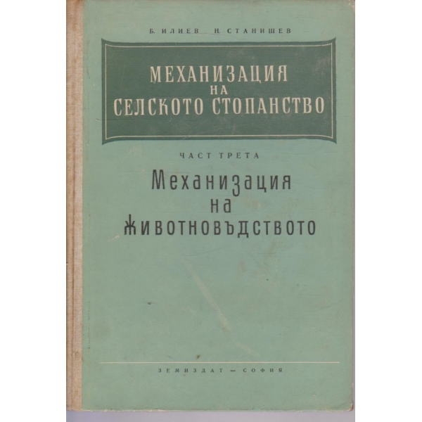 Механизация на селското стопанство - част 3