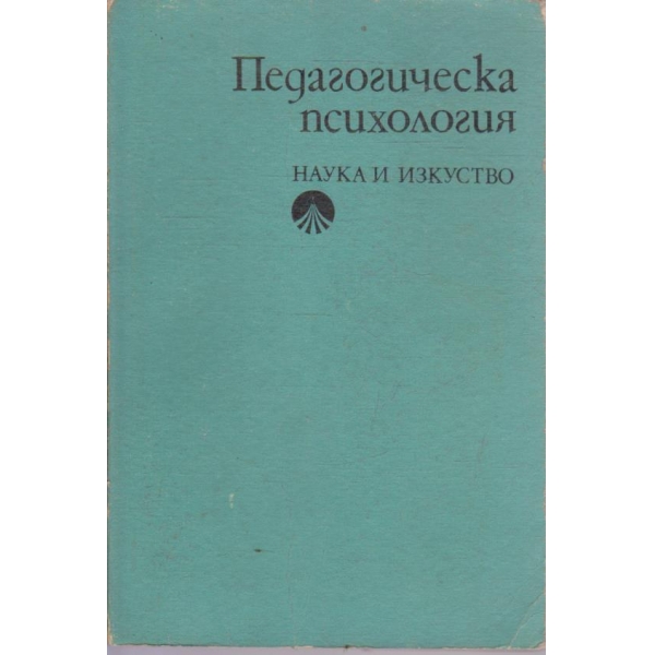Педагогическа психология