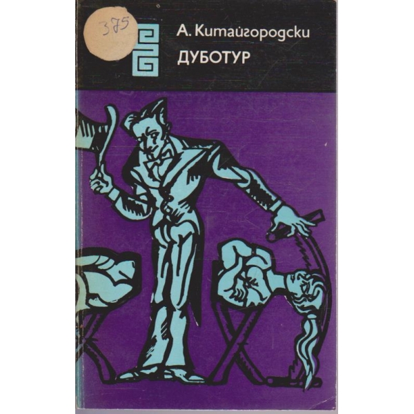 Дуботур