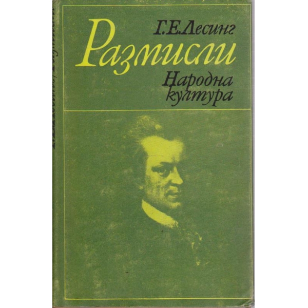 Размисли