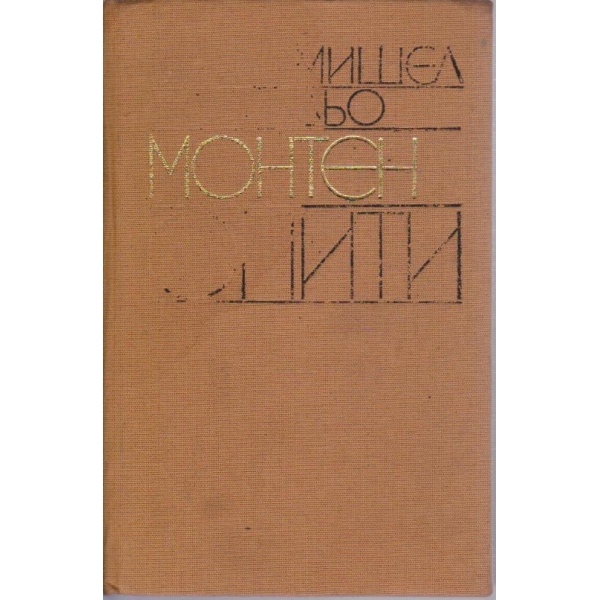 Опити - книга 3