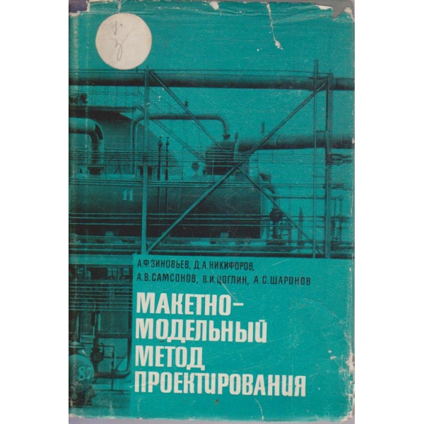 Макетно-модельний метод проектирования